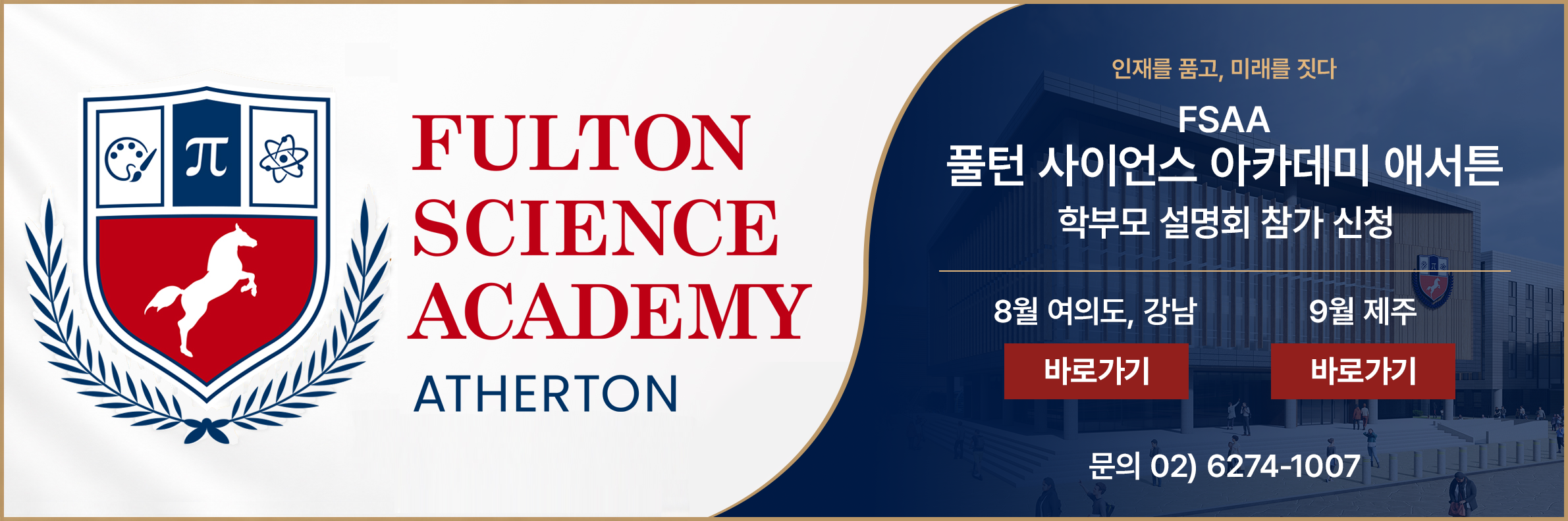 FSAA 팝업 공지